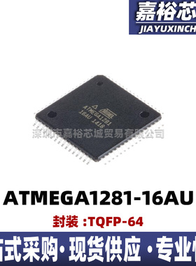 ATMEGA1281-16AU ATMEGA1281V-8AU封装TQFP64 8位闪存微控制器MCU