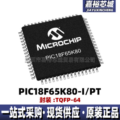 PIC18F65K80-I/PT 封装TQFP64单片机MCU 64MHz 8位闪存微控制器IC