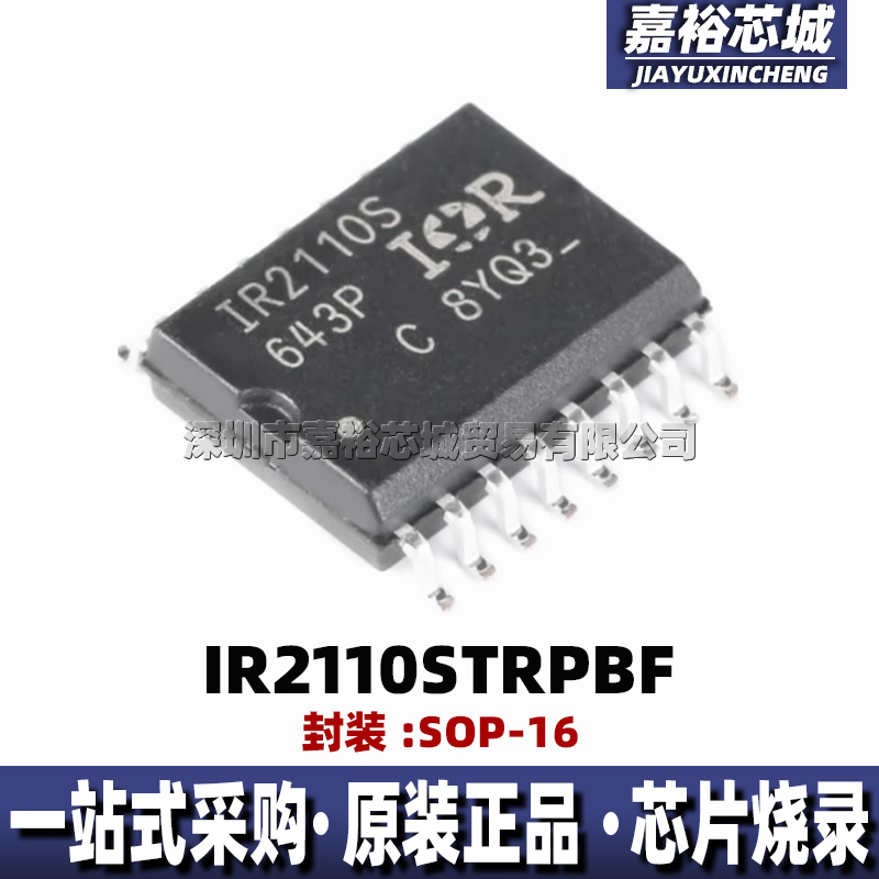 IR2110STRPBF 丝印IR2110S 封装SOP16全新双路半桥IGBT栅极驱动器