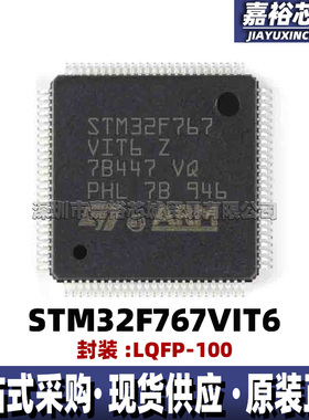 STM32F767VIT6封装LQFP100 32位闪存微控制器芯片216MHz单片机MCU