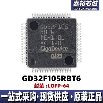 GD32F105RBT6 GD32F105RCT6封装LQFP64单片机 32位闪存微控制器IC