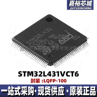 STM32L431VCT6封装LQFP100 32位闪存微控制器芯片 80MHz单片机MCU