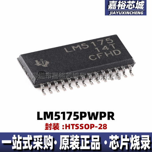 LM5175PWPR 丝印LM5175 封装HTSSOP28 全新同步降压/升压控制器IC