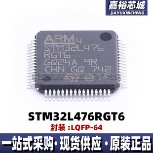 原装现货STM32L476RGT6封装LQFP64单片机 80MHz 32位闪存微控制器
