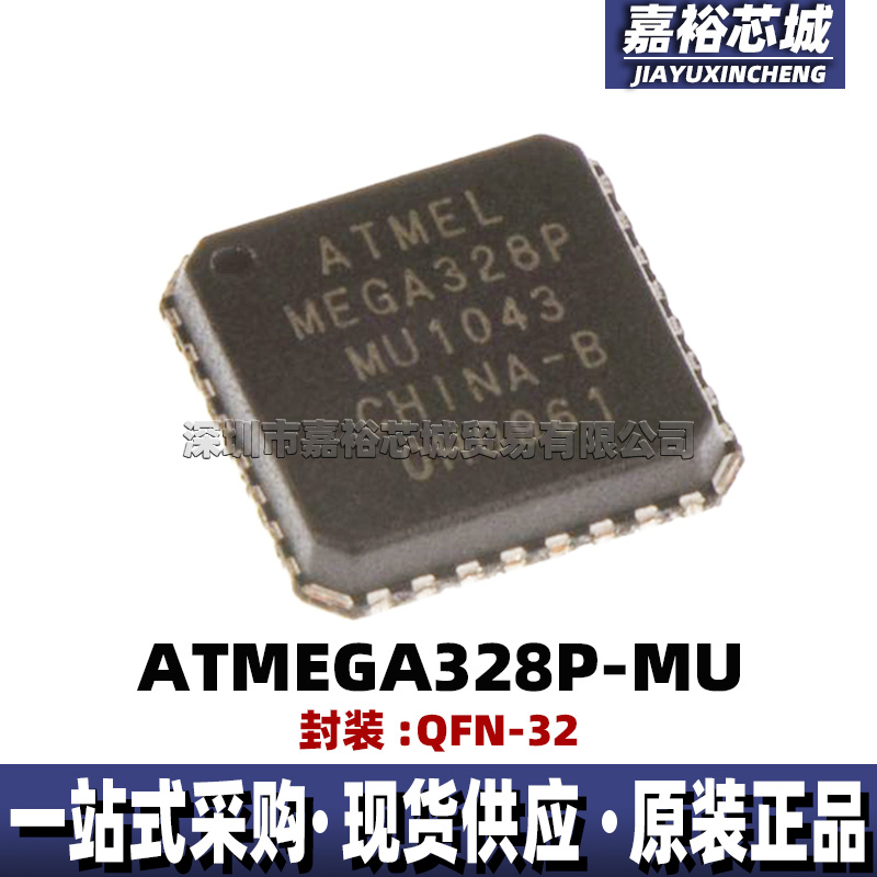 ATMEGA328P-MU封装QFN32单片机20MHz 32KB 8位闪存微控制器芯片