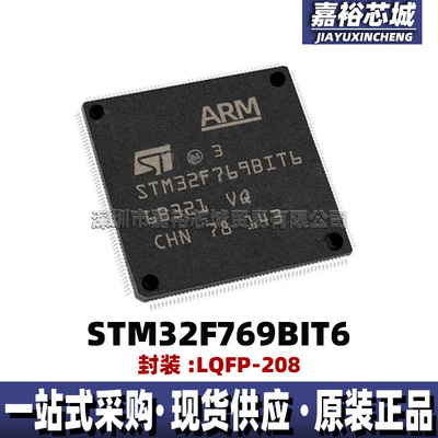 STM32F769BIT6 STM32F769BGT6 32位闪存微控制器芯片216MHz单片机