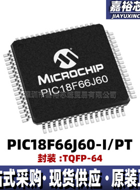 PIC18F66J60-I/PT 封装TQFP64单片机MCU 现货8位闪存微控制器芯片