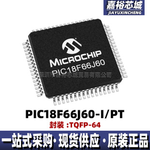 PIC18F66J60-I/PT 封装TQFP64单片机MCU 现货8位闪存微控制器芯片