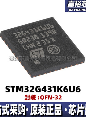 STM32G431K6U6 封装QFN32 全新32位闪存 170MHz微控制器MCU单片机