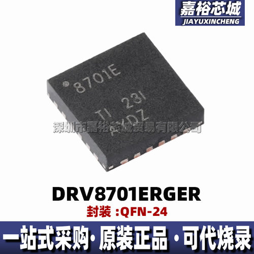 DRV8701ERGER 丝印8701E封装QFN24单路有刷直流电机H桥栅极驱动器