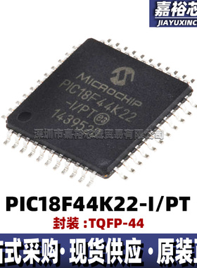 原装现货PIC18F44K22-I/PT封装TQFP44单片机MCU 8位闪存微控制器