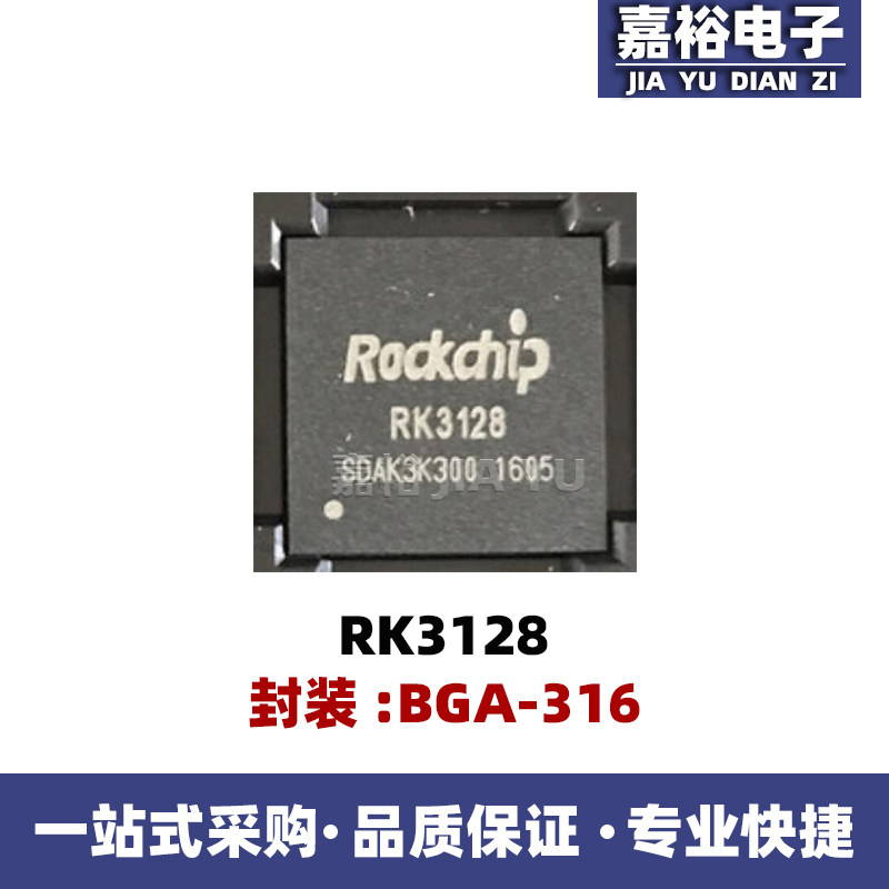 RK3128封装BGA-316四核主控芯片平板电脑CPU处理器集成微控制器IC