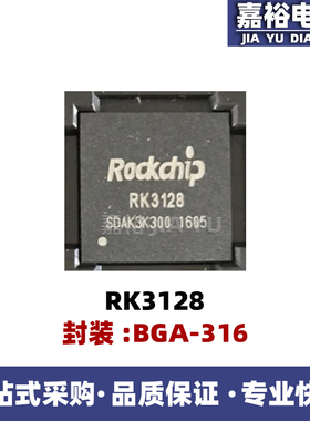 RK3128封装BGA-316四核主控芯片平板电脑CPU处理器集成微控制器IC