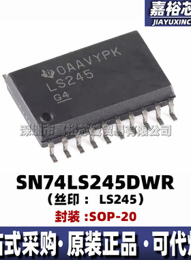 SN74LS245DWR 丝印LS245封装SOP20全新8位非反相总线收发器逻辑IC