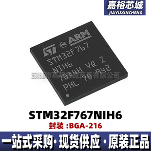 STM32F767NIH6 STM32F767NGH6 闪存32位微控制器芯片216MHz单片机