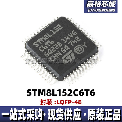 STM8L152C6T6 单片机MCU8位闪存微控制器芯片 封装LQFP48电子器件