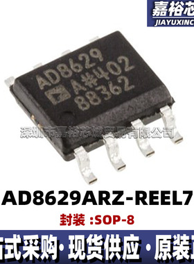 AD8629ARZ-REEL7 丝印AD8629A封装SOP8 双路单电源运算放大器芯片