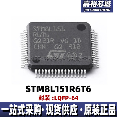 STM8L151R6T6 单片机MCU8位闪存微控制器芯片 封装LQFP64电子器件