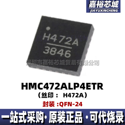 HMC472ALP4ETR 丝印H472A封装QFN24无线射频器件RF射频衰减器芯片