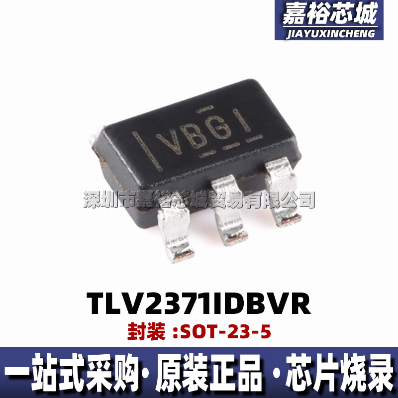 TLV2371IDBVR 丝印VBGI 封装SOT-23-5全新单通道轨到轨运算放大器