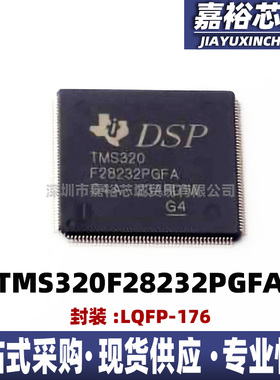 DSP数字信号处理器TMS320F28232PGFA 32位微控制器100MHz 128KB