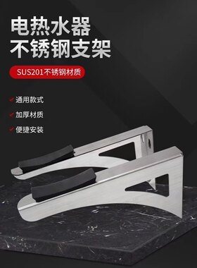 电热水器支架不锈钢托架加厚支撑架三角架通用款电热水器安装支架