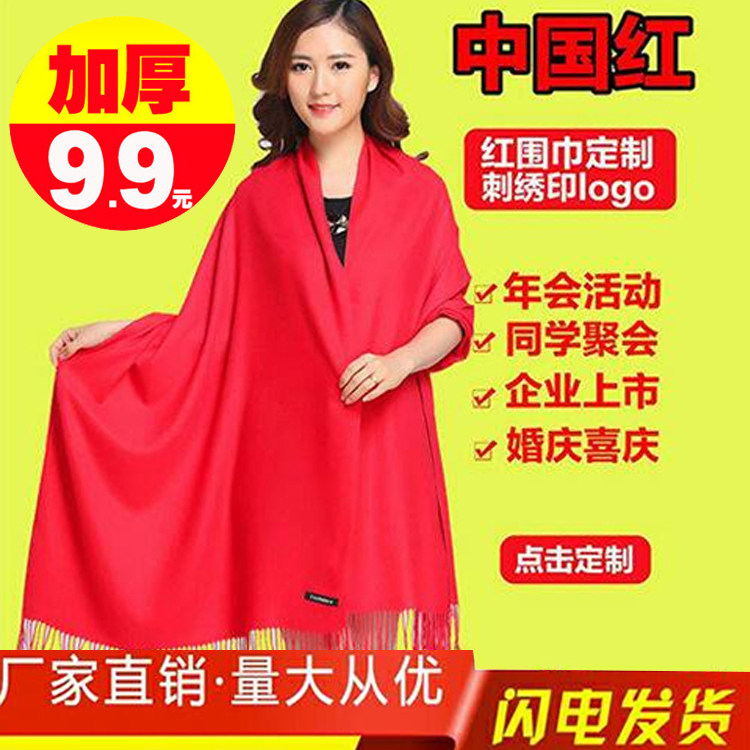 红围巾定制logo刺绣中国红印字红色男女大红色大红聚会仿羊绒围