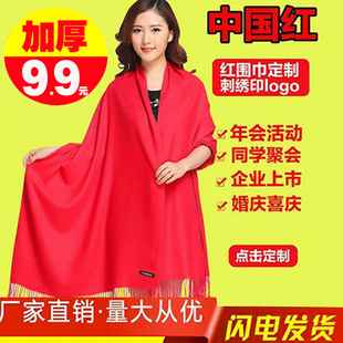 红围巾定制logo刺绣中国红印字红色男女大红色大红聚会仿羊绒围