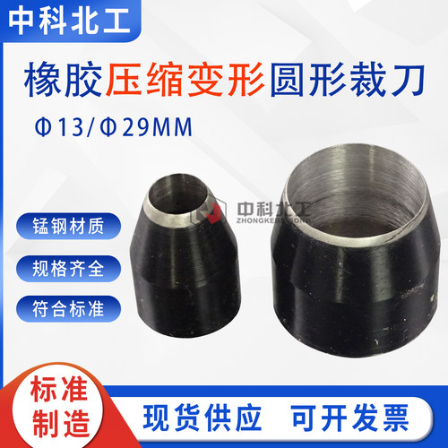 橡胶压缩变形裁刀环形试验模具