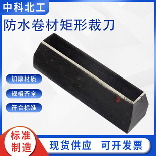 防水卷材矩形裁刀GBT328高分子防水卷材拉伸试样锰钢矩型裁刀模具