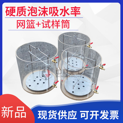 网笼泡沫吸水率试样筒