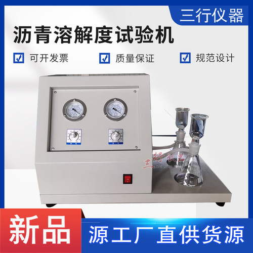 沥青溶解度试验机JTG3410