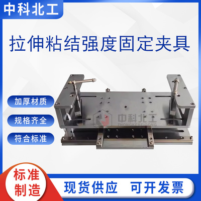 拉伸粘结强度固定夹具400*200