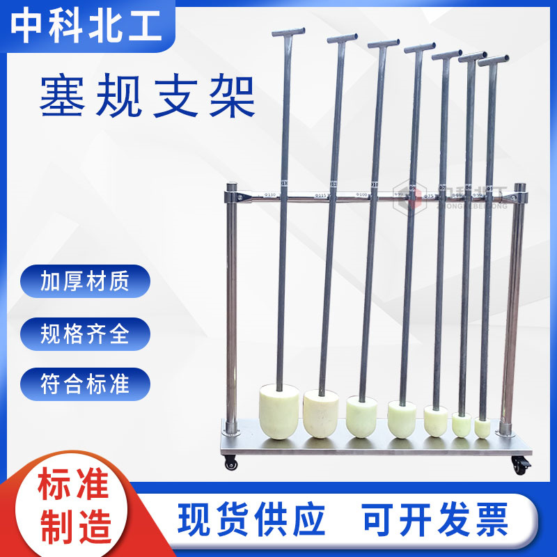 塑料波紋管柔韌性塞規支架試驗機