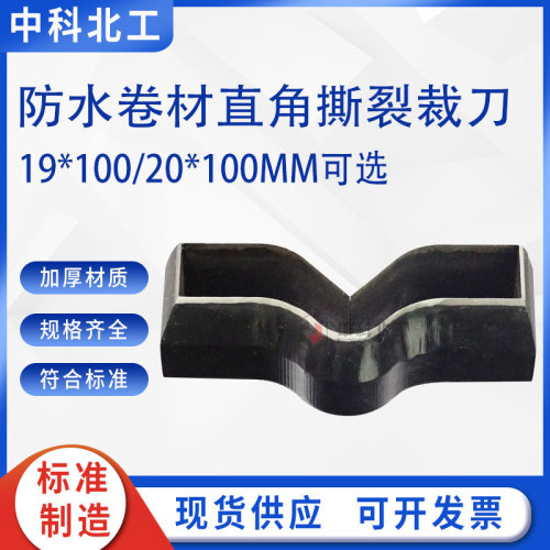 100*19直角撕裂锰钢裁刀