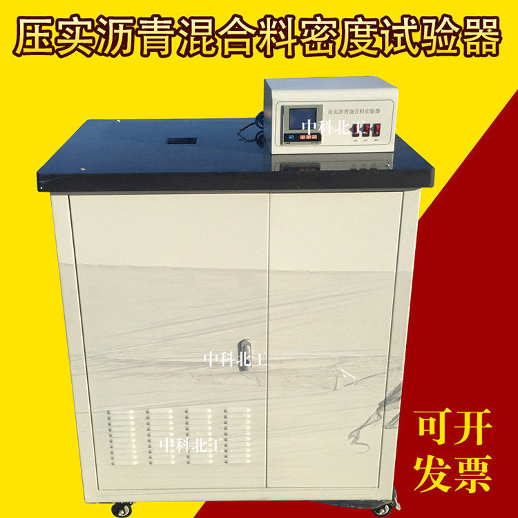 压实沥青混合料密度试验器 沥青混合料密度测定仪