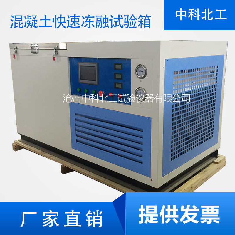 TDR混凝土快速冻融箱 快速冻融试验机 混凝土快速冻融试验箱