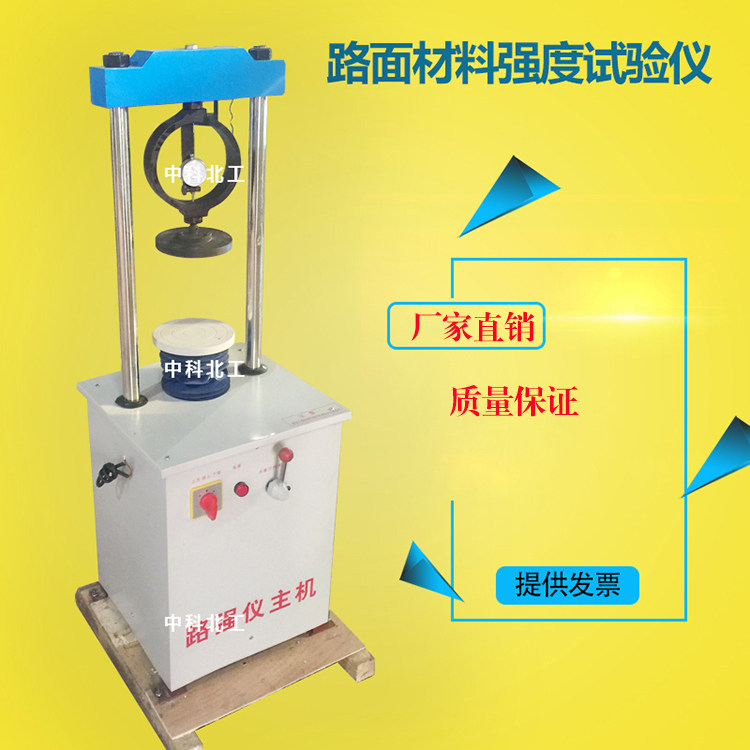 LD127-II路面材料强度检测仪数显承载比试验仪路面材料强度试验仪