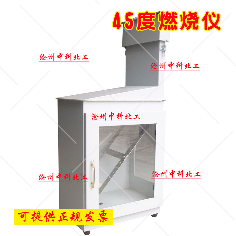 JC-1型45度燃烧仪 45度燃烧试验测试仪纸板金属板薄板厚布料