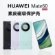 式 适用于华为Mate60Pro手机壳mate60 同款 无边框简约防摔超薄原装 无线充电后外壳 磁吸保护套素皮保护壳男女款
