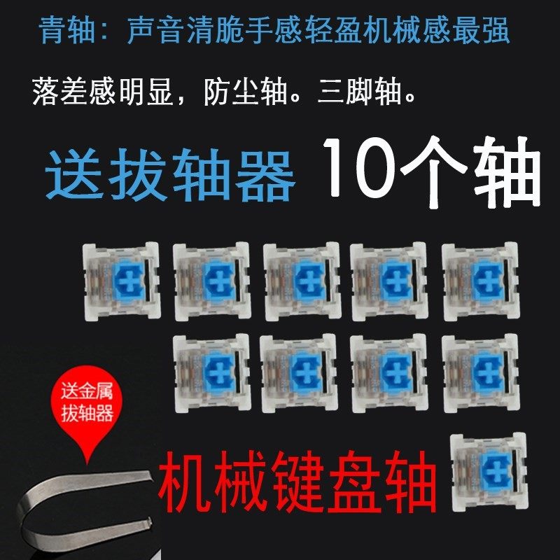 腳防塵RGB軸鍵盤鍵軸紅軸2青軸主換盤軸體新款自軸按鍵機械黑維修在類目 電腦硬件/顯示器/電腦周邊, 鍵盤中 - 來自Buy2taobao.com提供專業的淘寶代購服務