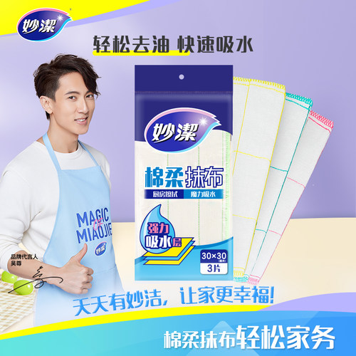 妙洁洗碗布不沾油易清洗纯棉抹布