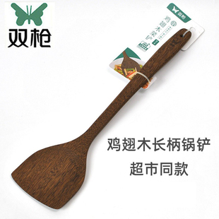 双枪鸡翅木菜板家用锅铲厨具炒菜铲子原实木无漆长柄铲子 CZ23800