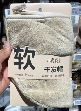 DL胖东来超市代购干发帽女吸水速干柔软包头巾洗头擦头发毛巾浴帽
