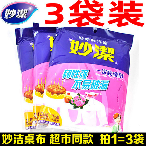 妙洁一次性桌布塑料家用野餐桌布
