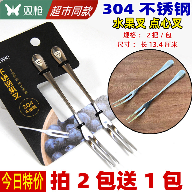 双枪304不锈钢水果叉点心小叉子