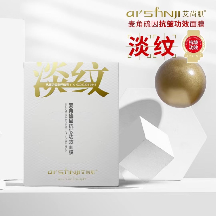 艾尚肌芋螺肽淡纹紧致深补水蚕丝功效面膜抗氧化修护保湿滋润祛黄