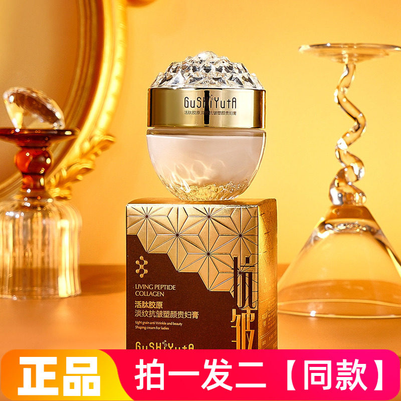 故事与她活肽胶原淡纹抗皱塑颜贵妇膏保湿修饰提亮肤色懒人面霜