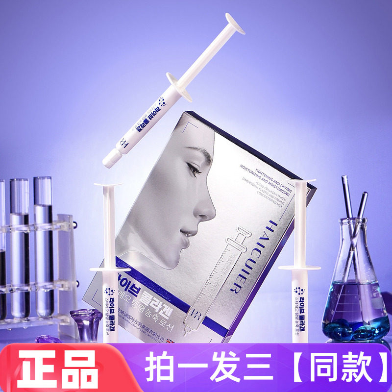 正品海萃尔活胶原立体弹润紧致浓缩乳补水润泽盈润提亮肌肤乳液