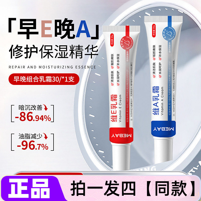 正品梦百颜维A乳霜补水保湿水润嫩肤维E乳膏护肤舒缓滋润早晚面霜